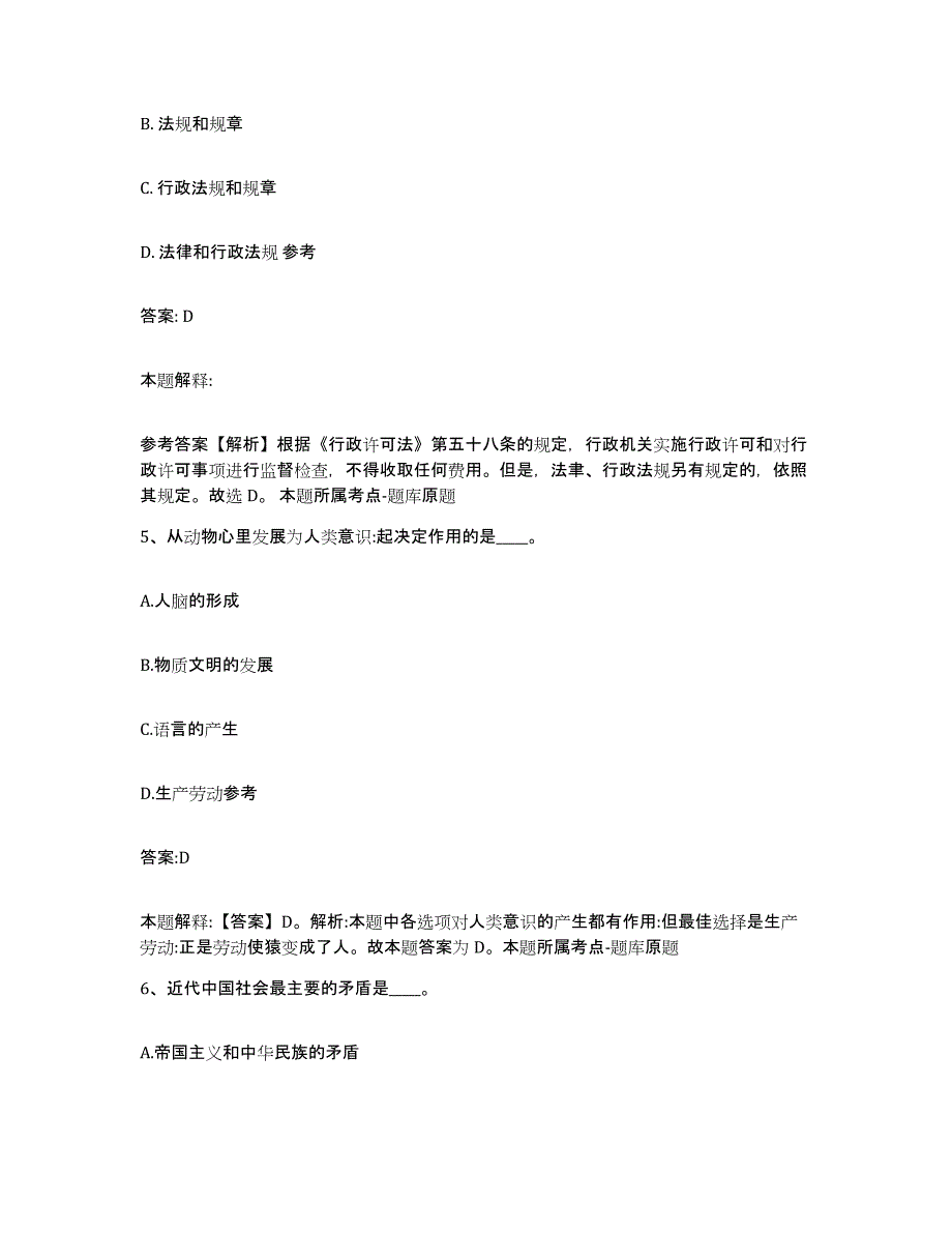 备考2025陕西省榆林市政府雇员招考聘用综合练习试卷A卷附答案_第3页