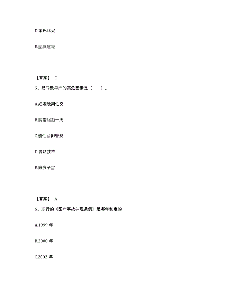 备考2025辽宁省铁岭市中医院执业护士资格考试模考模拟试题(全优)_第3页