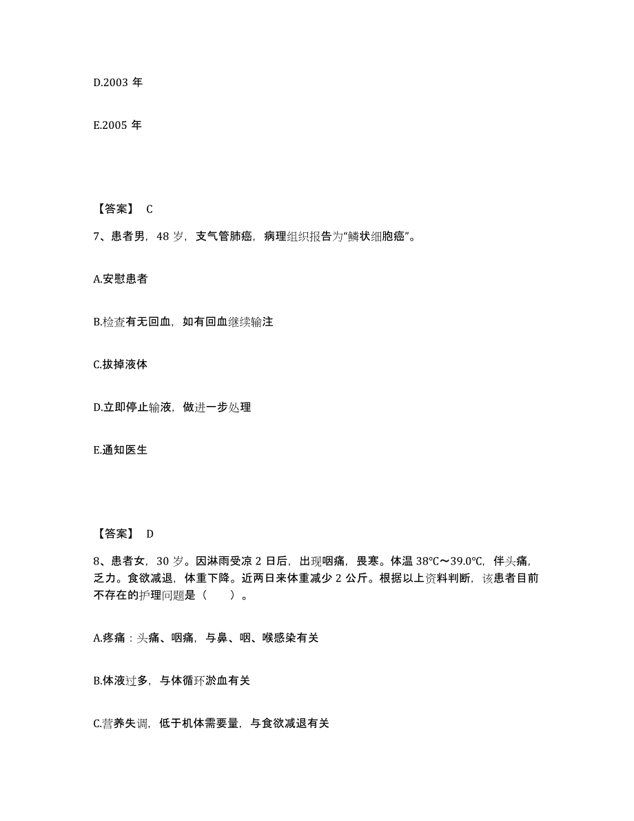 备考2025辽宁省铁岭市中医院执业护士资格考试模考模拟试题(全优)_第4页