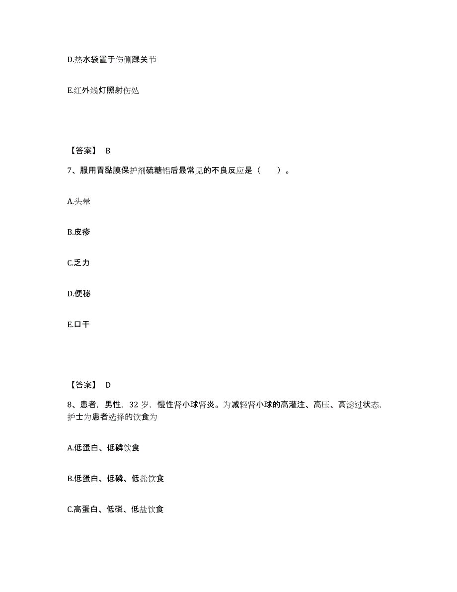 备考2025辽宁省鞍山市宋三医院执业护士资格考试押题练习试卷A卷附答案_第4页