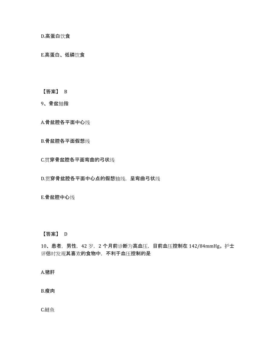 备考2025辽宁省鞍山市宋三医院执业护士资格考试押题练习试卷A卷附答案_第5页