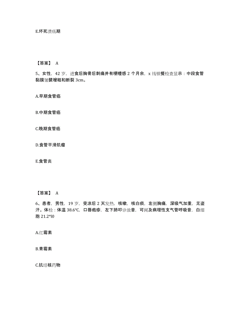 备考2025陕西省咸阳市咸阳中医肿瘤医院陕西中医肿瘤研究所执业护士资格考试题库综合试卷A卷附答案_第3页