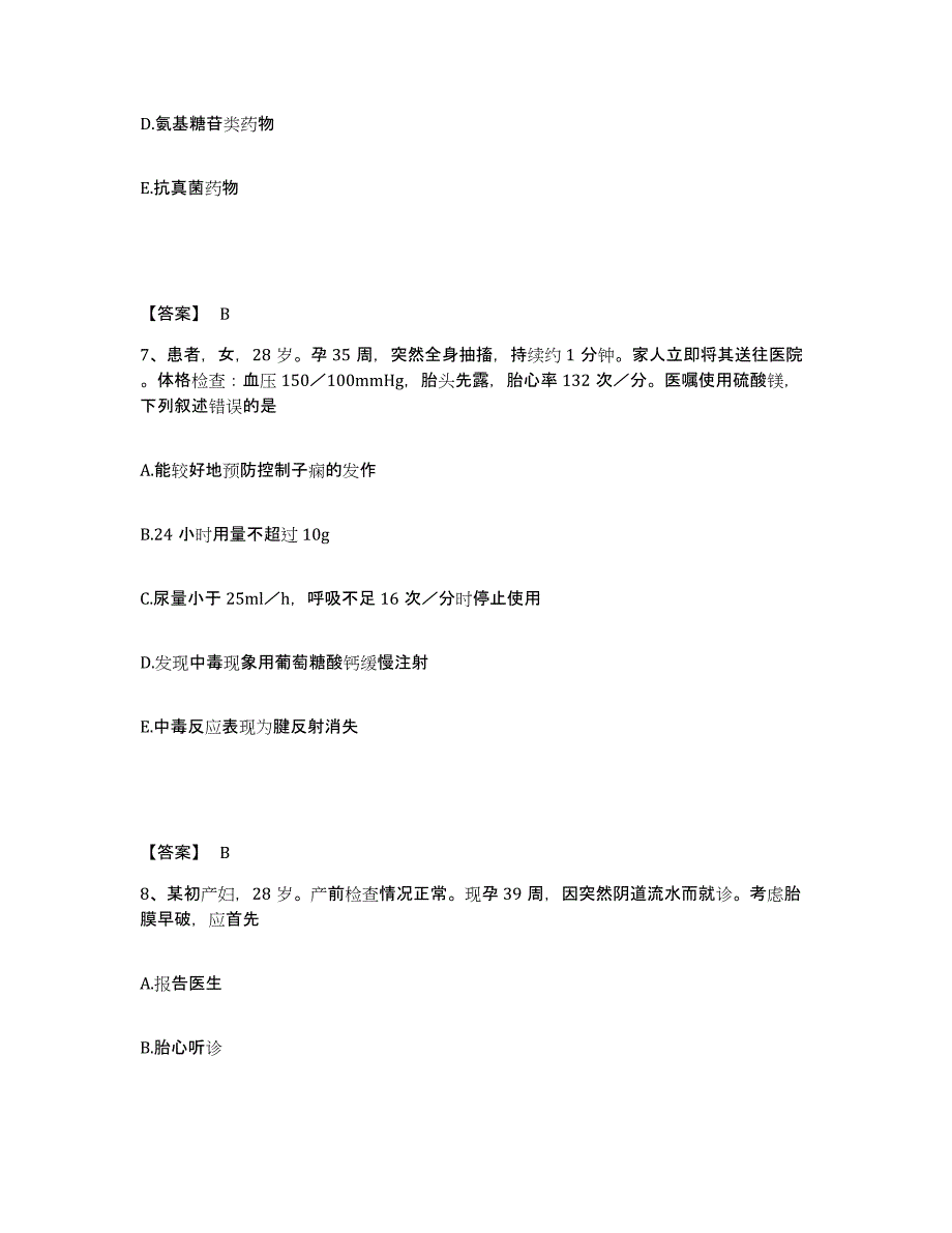 备考2025陕西省咸阳市咸阳中医肿瘤医院陕西中医肿瘤研究所执业护士资格考试题库综合试卷A卷附答案_第4页