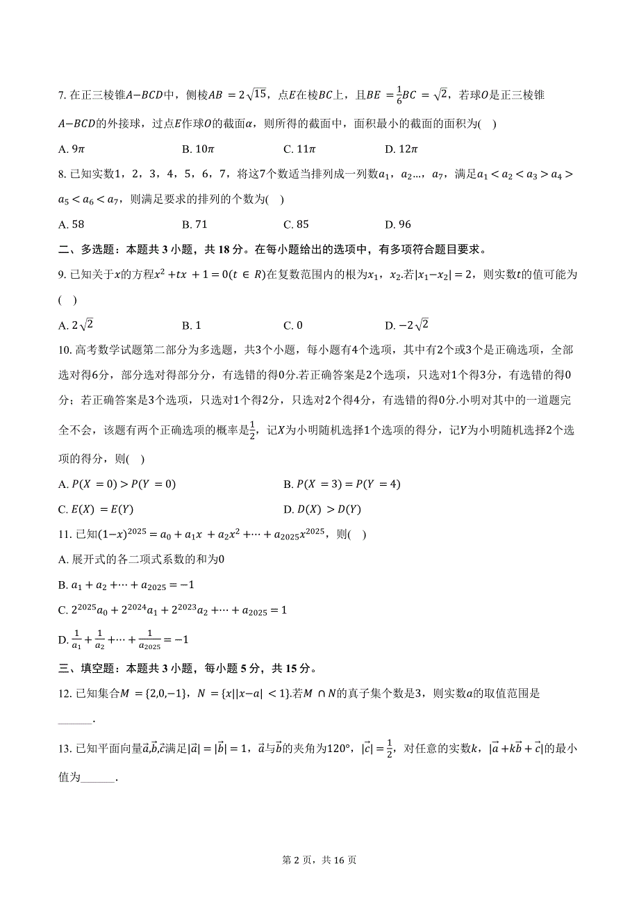 2023-2024学年浙江省宁波市九校联考高二（下）期末数学试卷（含解析）_第2页