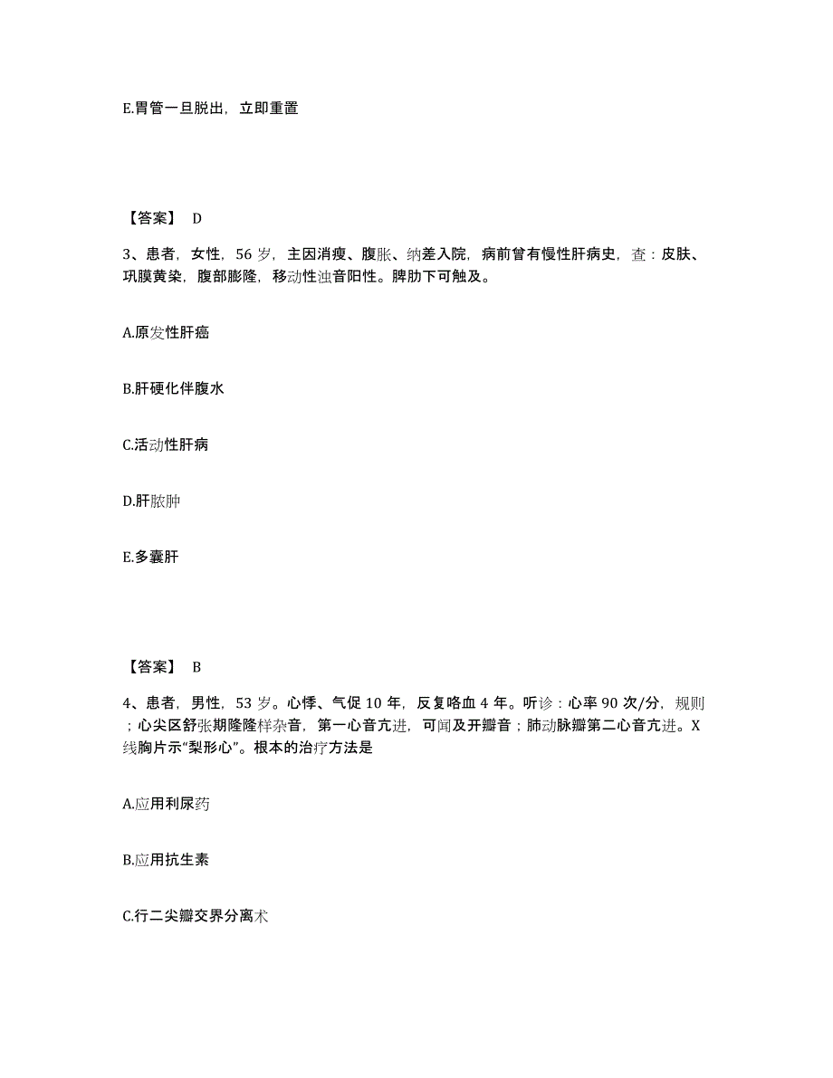 备考2025辽宁省沈阳市铁西区第一医院执业护士资格考试考试题库_第2页