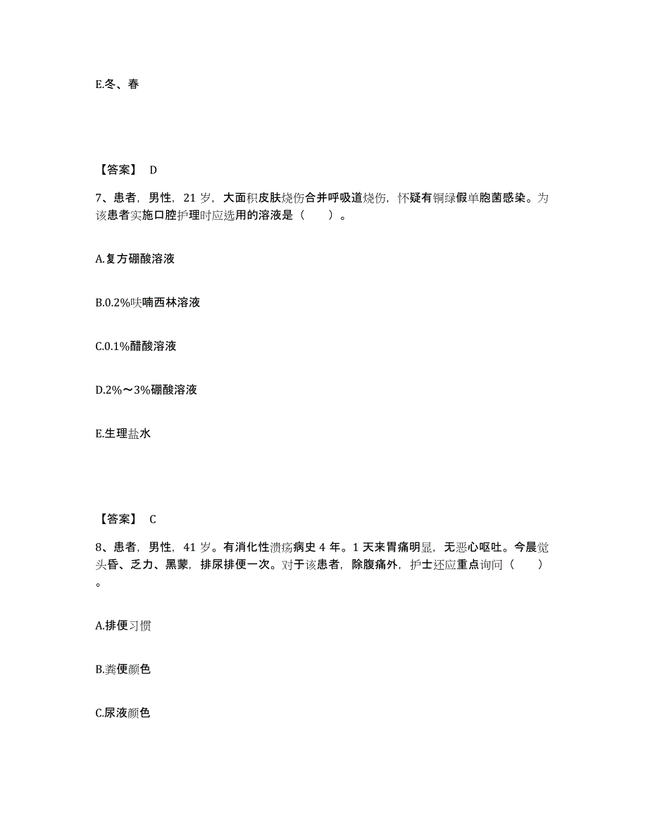 备考2025辽宁省辽阳市第三人民医院执业护士资格考试模拟试题（含答案）_第4页