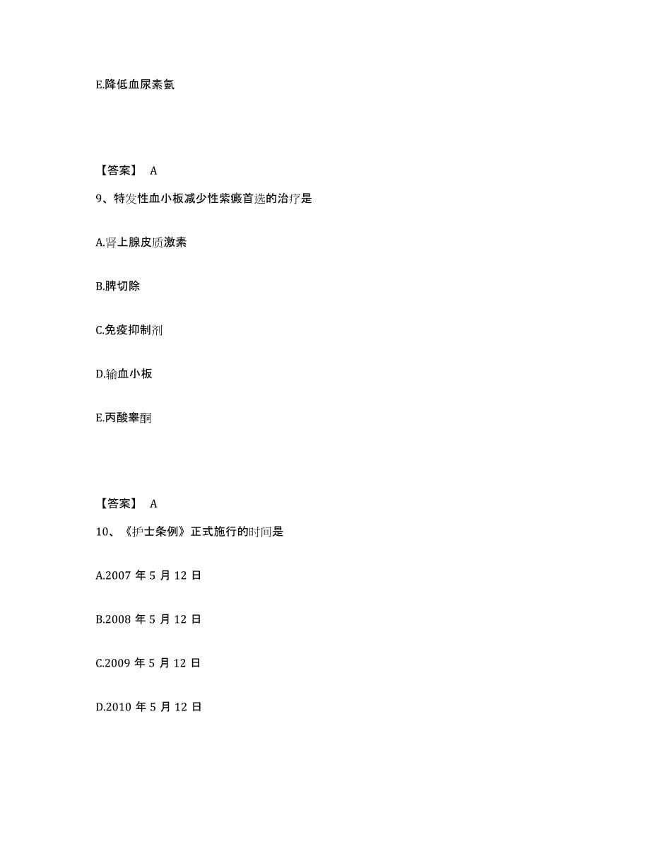 备考2025辽宁省海城市八里骨科医院执业护士资格考试模拟考试试卷A卷含答案_第5页