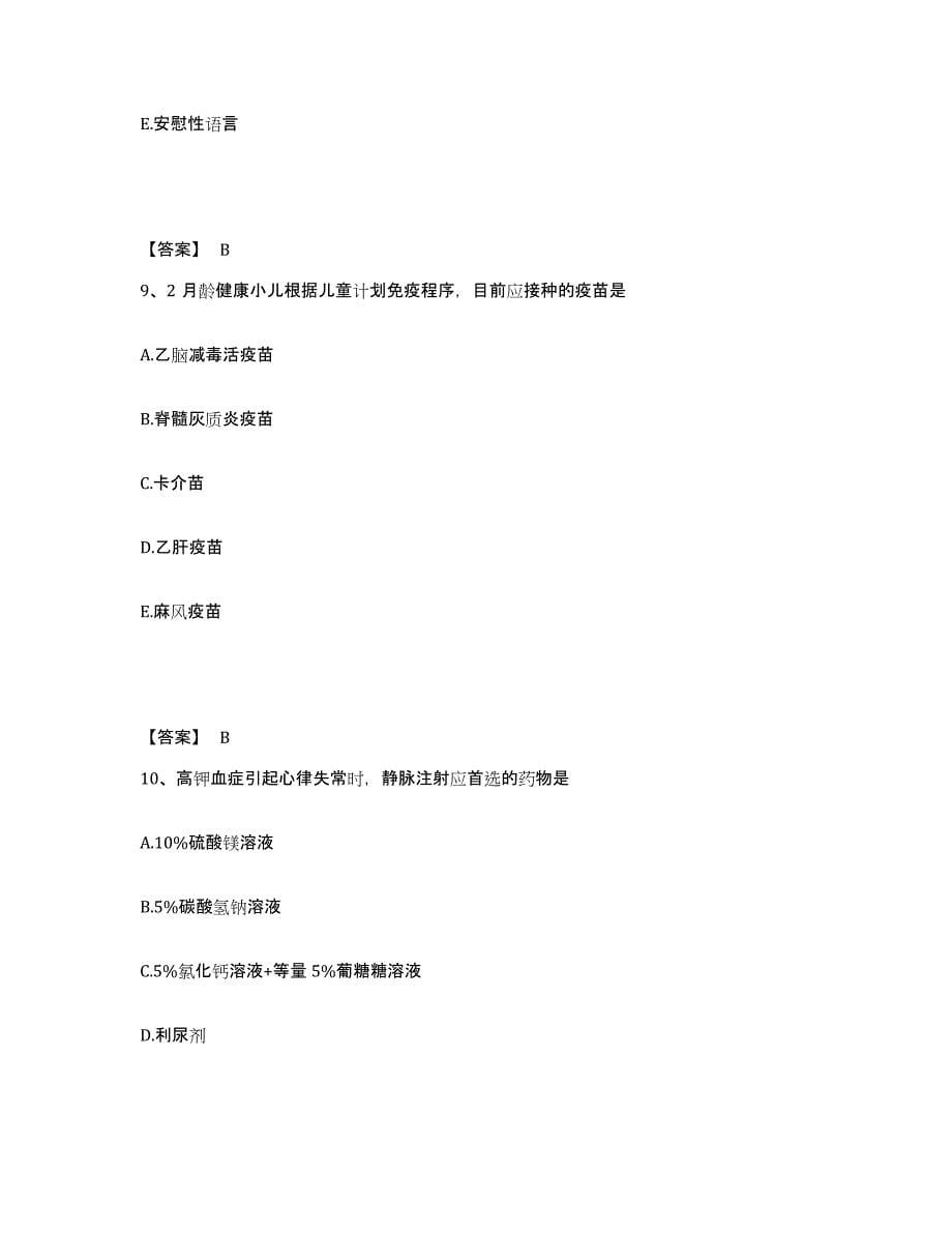 备考2025辽宁省朝阳县第二人民医院执业护士资格考试考前冲刺试卷B卷含答案_第5页