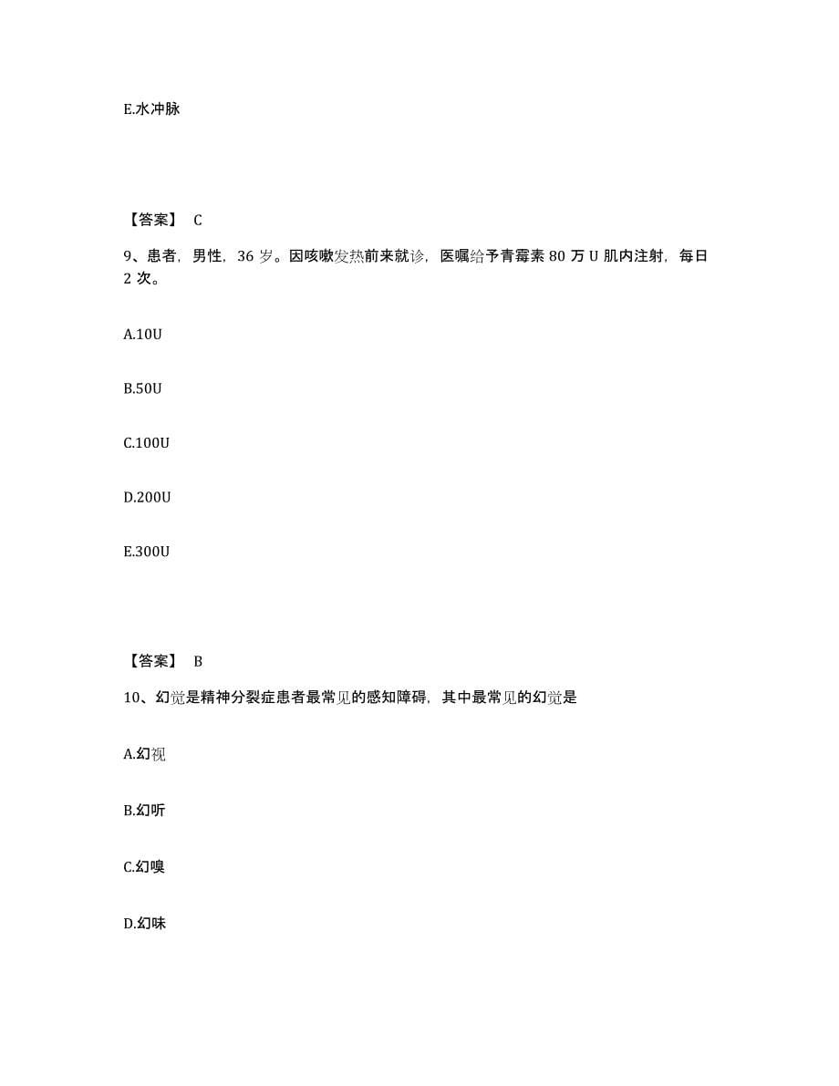 备考2025辽宁省沈阳市沈阳矿务局红菱煤矿职工医院执业护士资格考试每日一练试卷B卷含答案_第5页