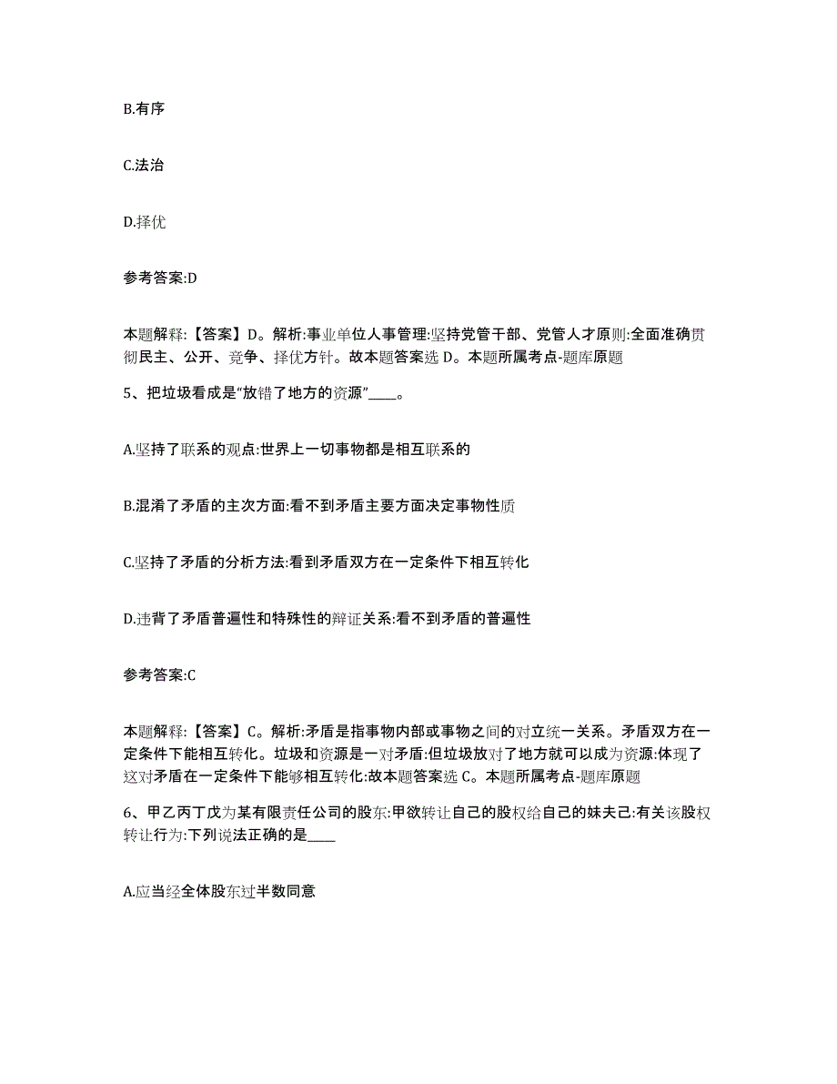 备考2025黑龙江省鸡西市鸡冠区事业单位公开招聘每日一练试卷B卷含答案_第3页