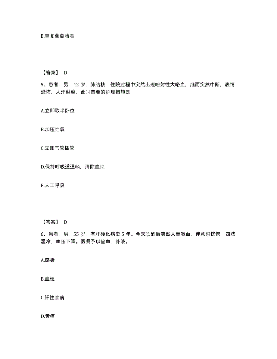 备考2025辽宁省沈阳市沈阳桃仙国际机场民航沈阳医院执业护士资格考试典型题汇编及答案_第3页