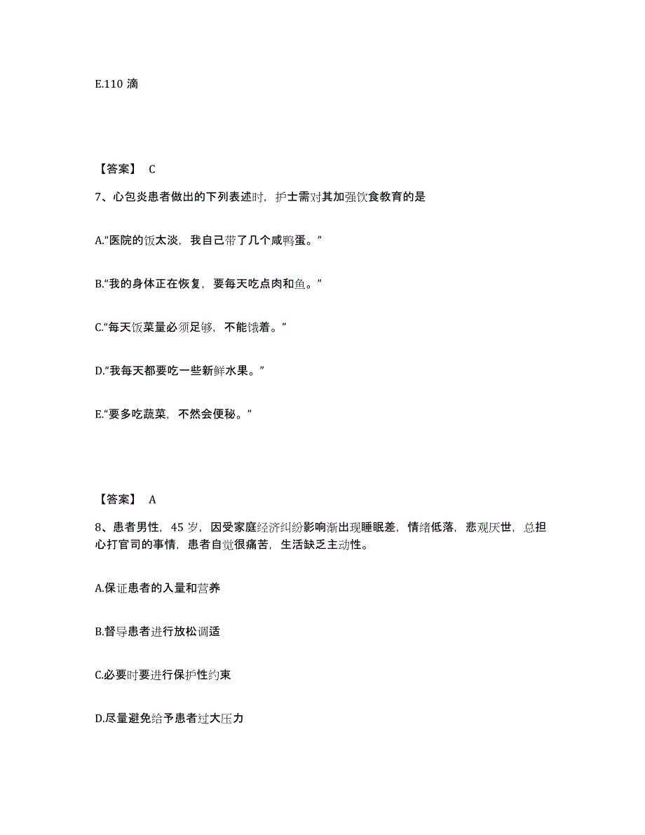 备考2025辽宁省锦州市辽宁医学院附属第一医院执业护士资格考试自我检测试卷A卷附答案_第4页