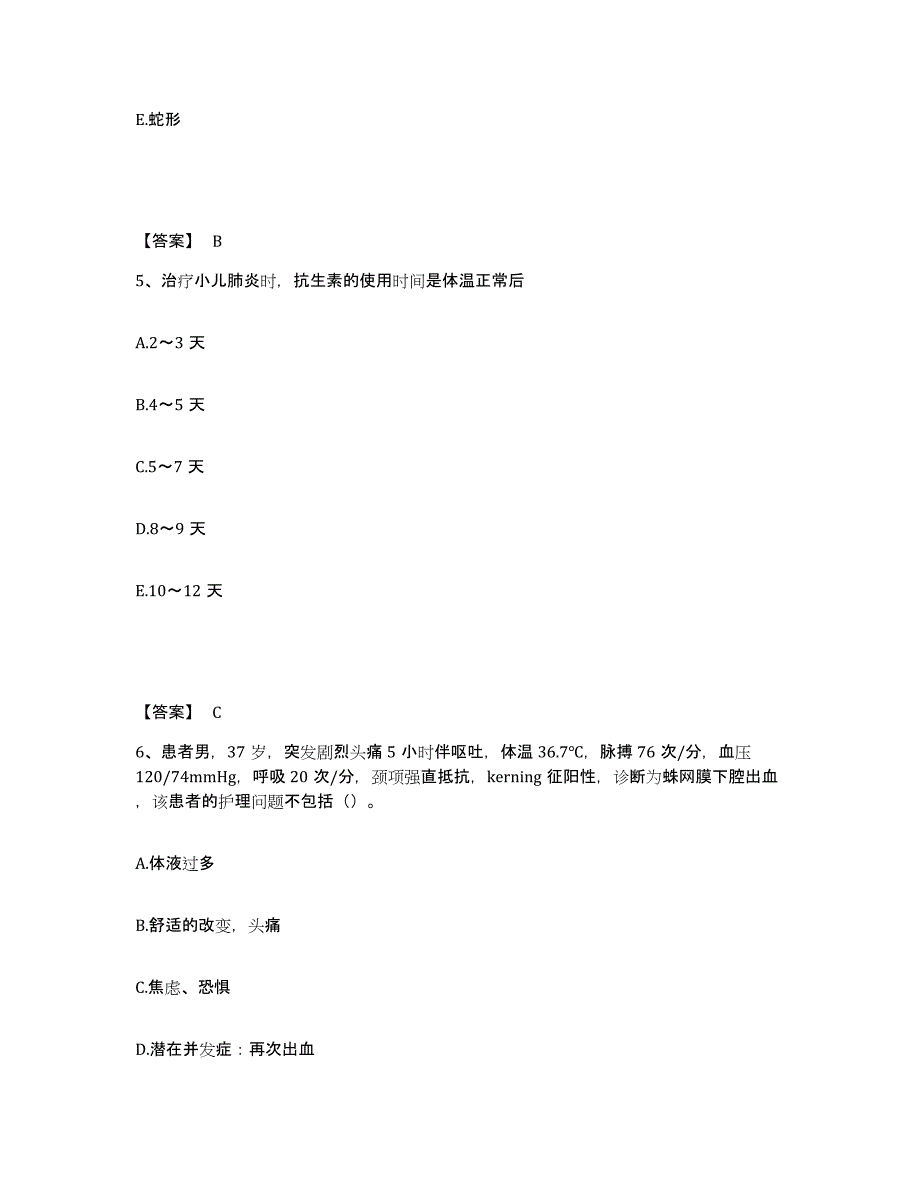 备考2025辽宁省沈阳市和平区第二医院执业护士资格考试题库检测试卷A卷附答案_第3页