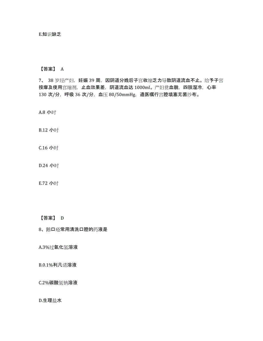 备考2025辽宁省沈阳市和平区第二医院执业护士资格考试题库检测试卷A卷附答案_第4页