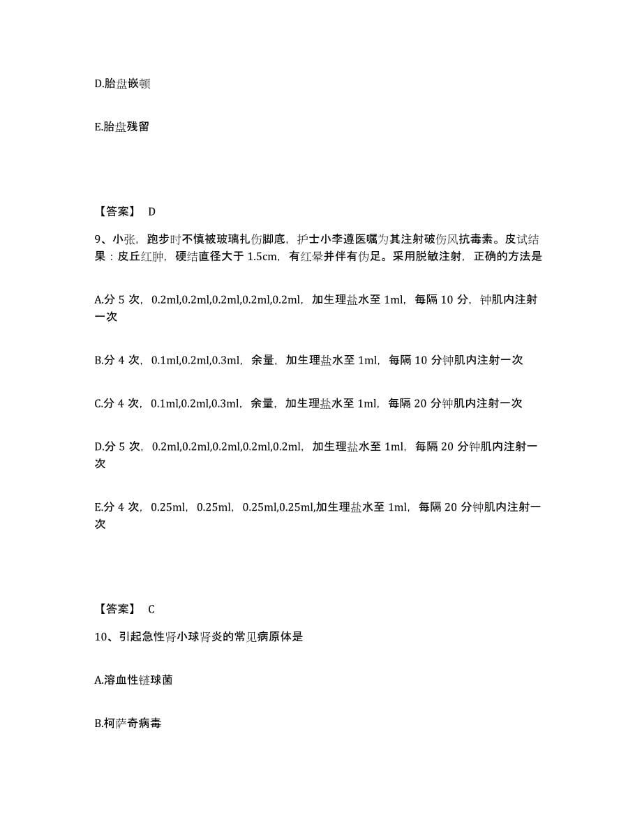 备考2025辽宁省本溪市第一人民医院执业护士资格考试自我检测试卷A卷附答案_第5页