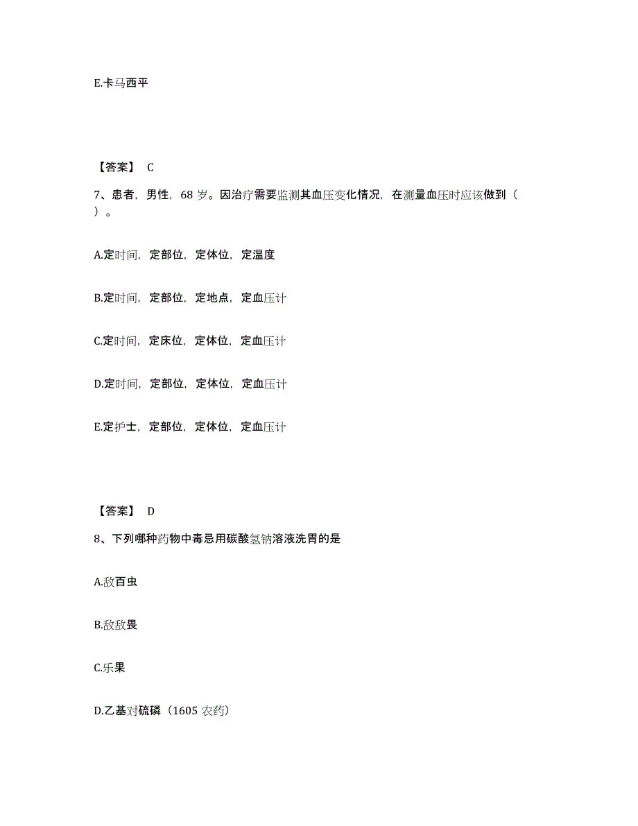 备考2025辽宁省沈阳市沈河区第八医院执业护士资格考试能力测试试卷A卷附答案_第4页