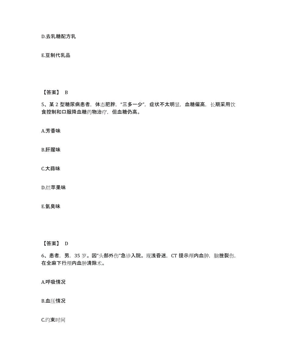 备考2025辽宁省鞍山市台安县第二人民医院执业护士资格考试通关题库(附答案)_第3页