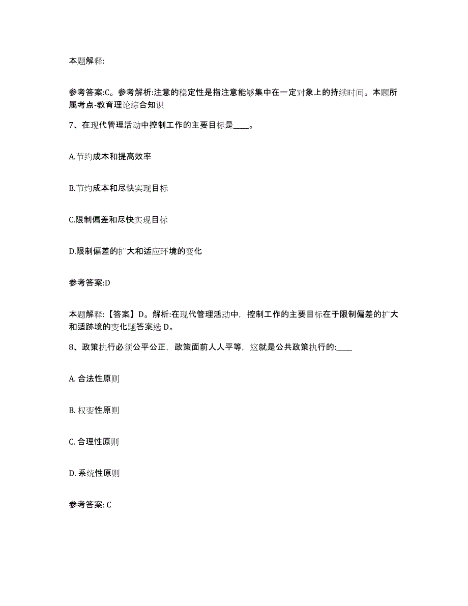 备考2025黑龙江省绥化市望奎县事业单位公开招聘基础试题库和答案要点_第4页