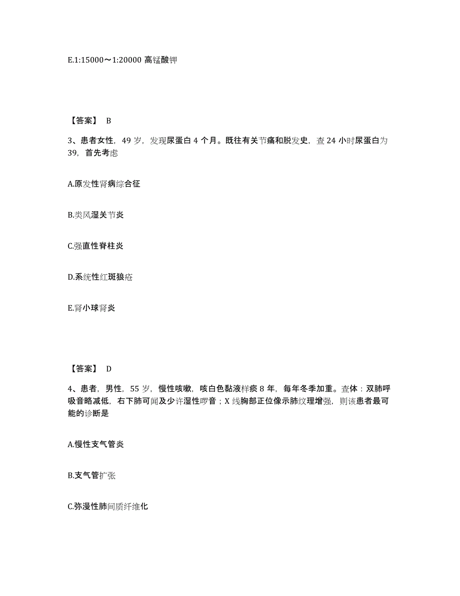 备考2025陕西省铜川县铜川市郊区中医院执业护士资格考试题库练习试卷A卷附答案_第2页