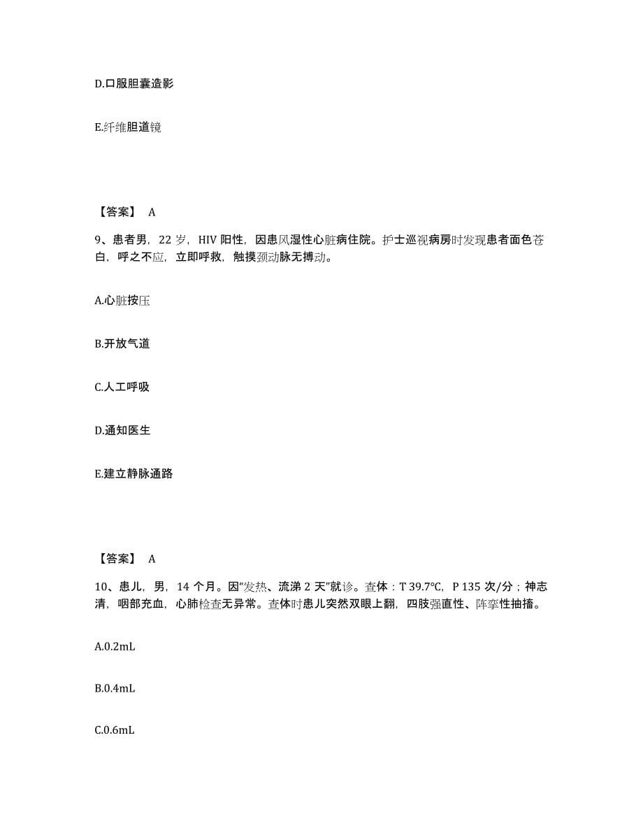 备考2025陕西省铜川县铜川市郊区中医院执业护士资格考试题库练习试卷A卷附答案_第5页