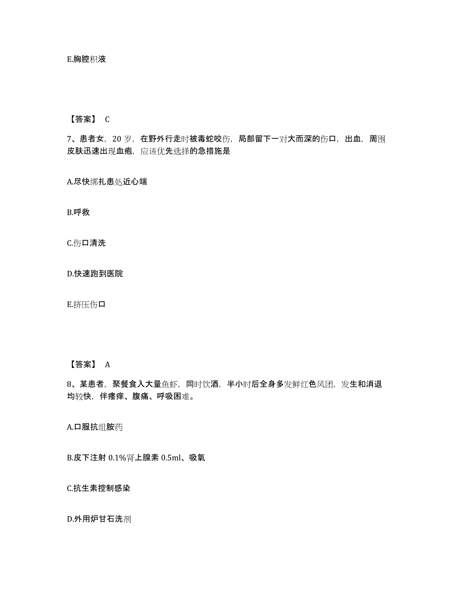 备考2025辽宁省沈阳市于洪区第四人民医院执业护士资格考试考前冲刺模拟试卷B卷含答案_第4页