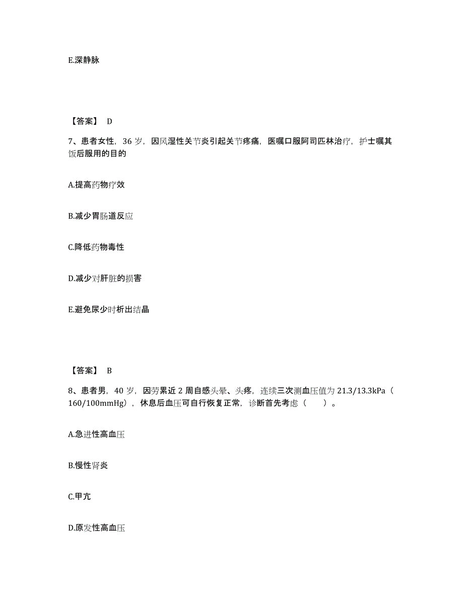 备考2025辽宁省葫芦岛市锦西化工机械厂职工医院执业护士资格考试能力检测试卷A卷附答案_第4页