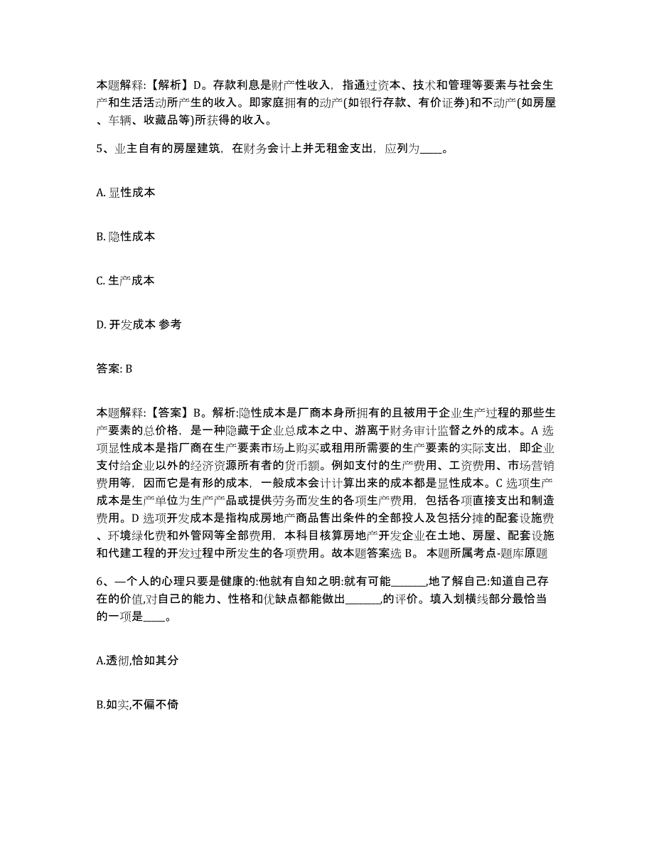 备考2025湖南省郴州市政府雇员招考聘用题库及答案_第3页