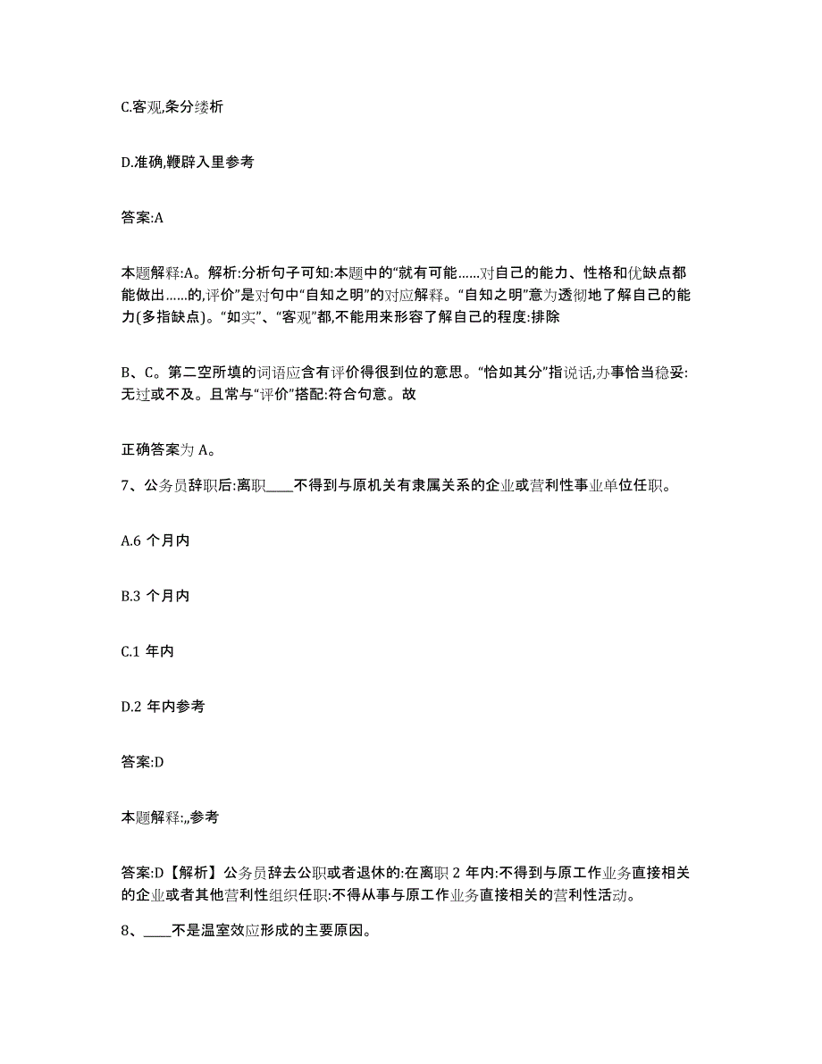 备考2025湖南省郴州市政府雇员招考聘用题库及答案_第4页