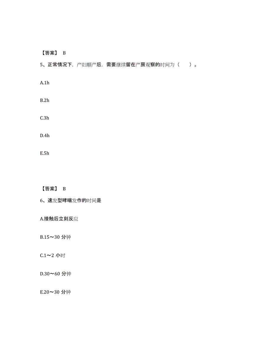 备考2025辽宁省阜新市矿务局精神病医院执业护士资格考试真题练习试卷B卷附答案_第3页