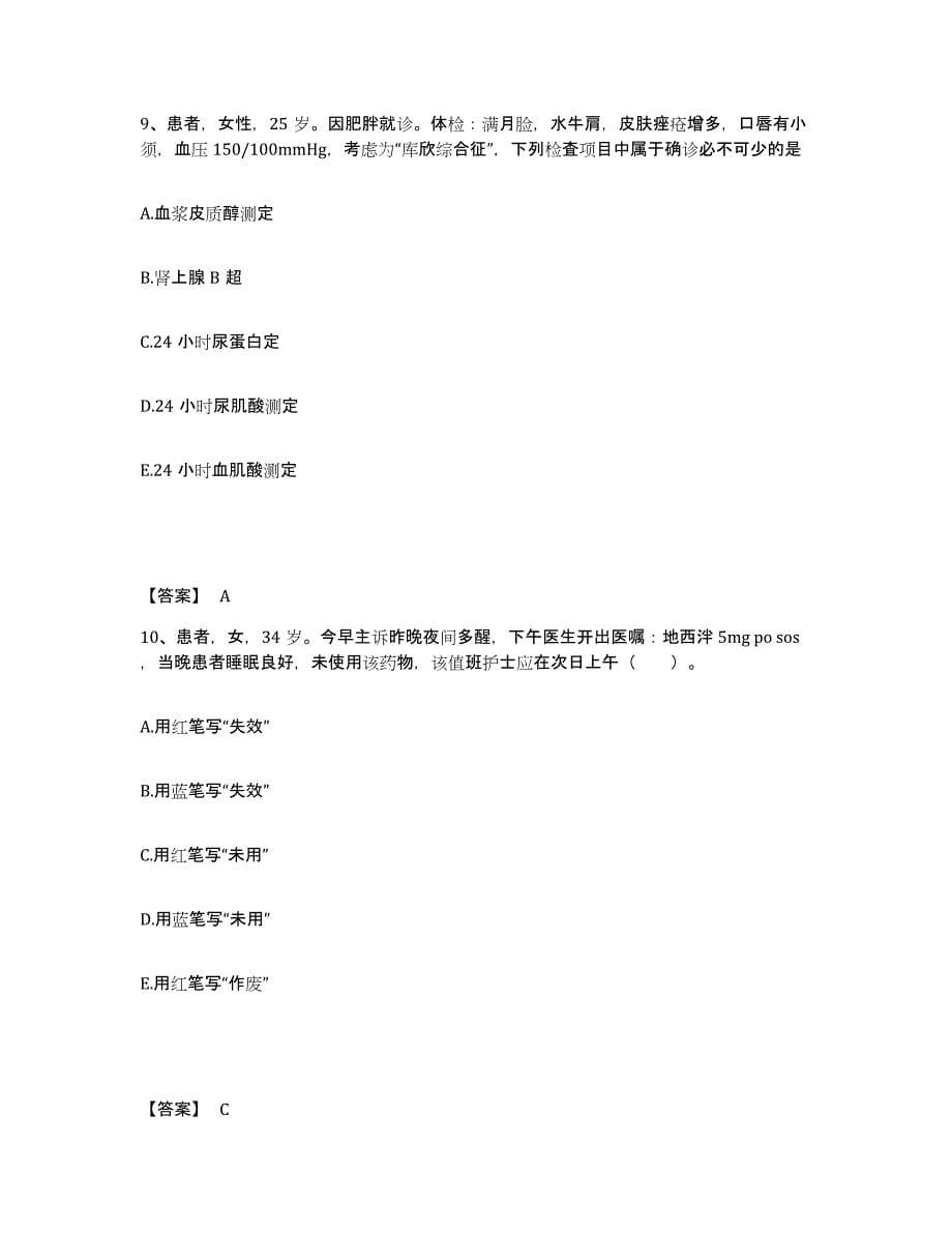 备考2025辽宁省阜新市矿务局精神病医院执业护士资格考试真题练习试卷B卷附答案_第5页