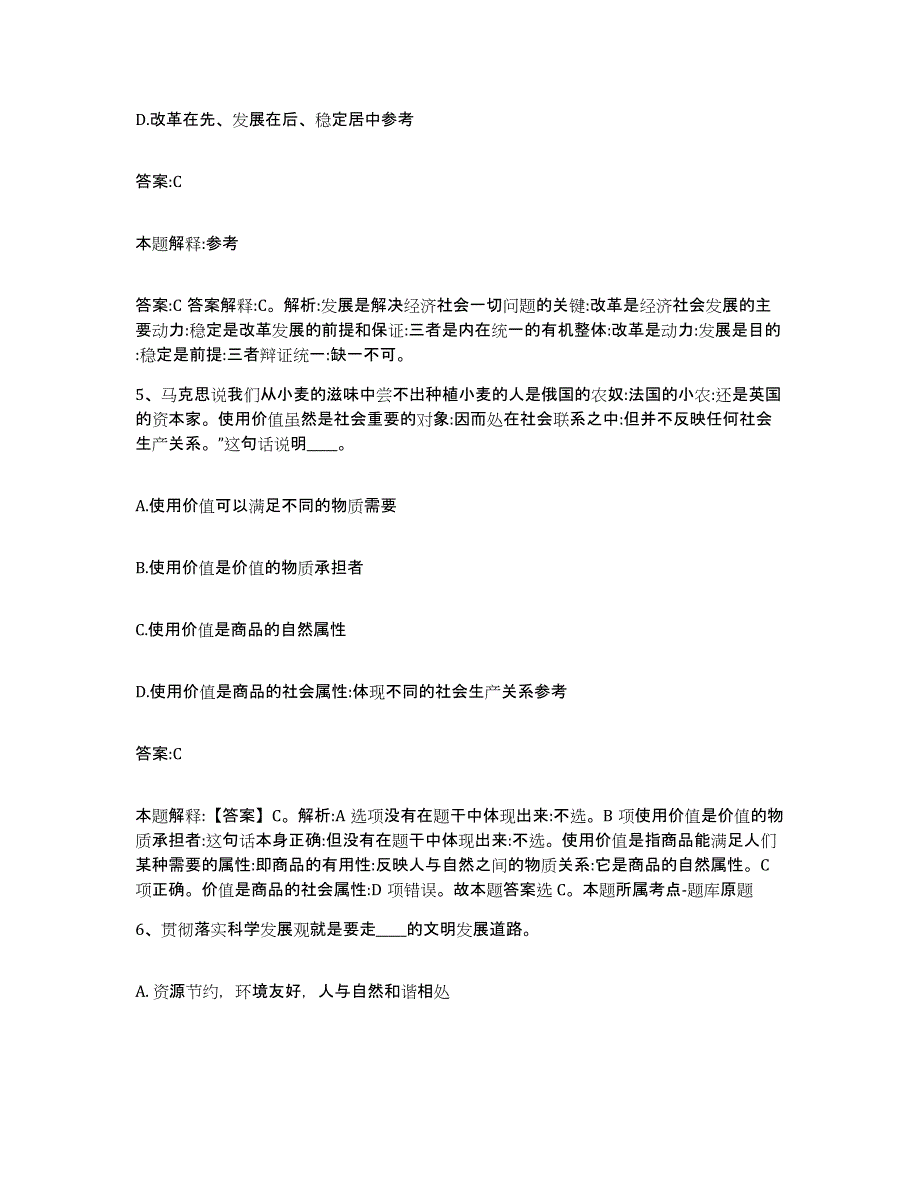 备考2025贵州省黔东南苗族侗族自治州三穗县政府雇员招考聘用能力测试试卷A卷附答案_第3页