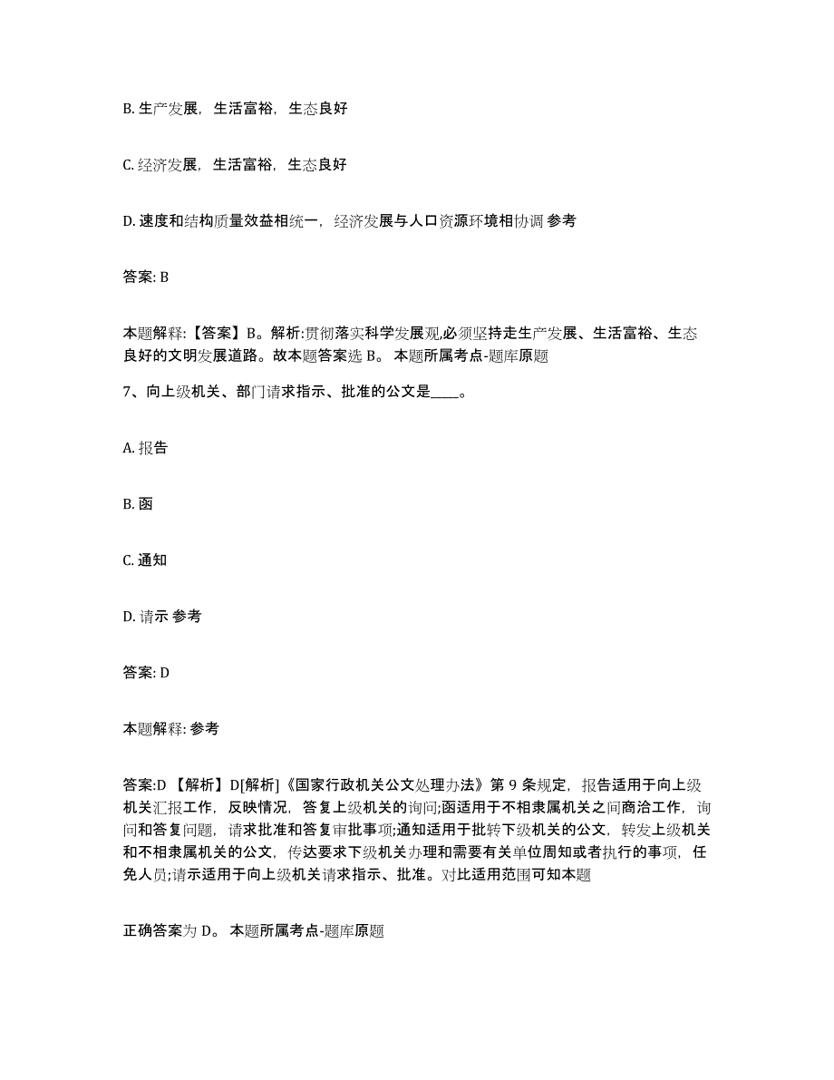 备考2025贵州省黔东南苗族侗族自治州三穗县政府雇员招考聘用能力测试试卷A卷附答案_第4页