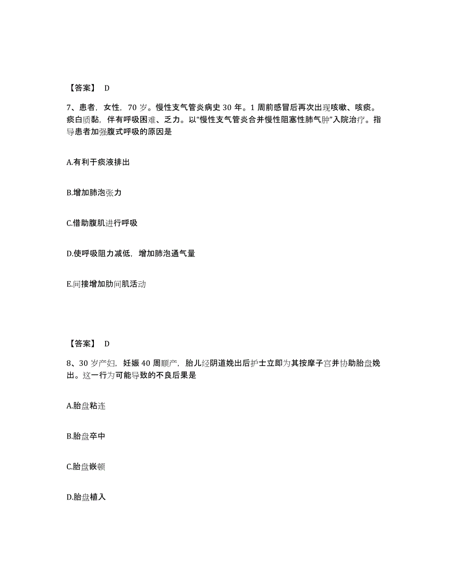 备考2025陕西省丹凤县中医院执业护士资格考试试题及答案_第4页