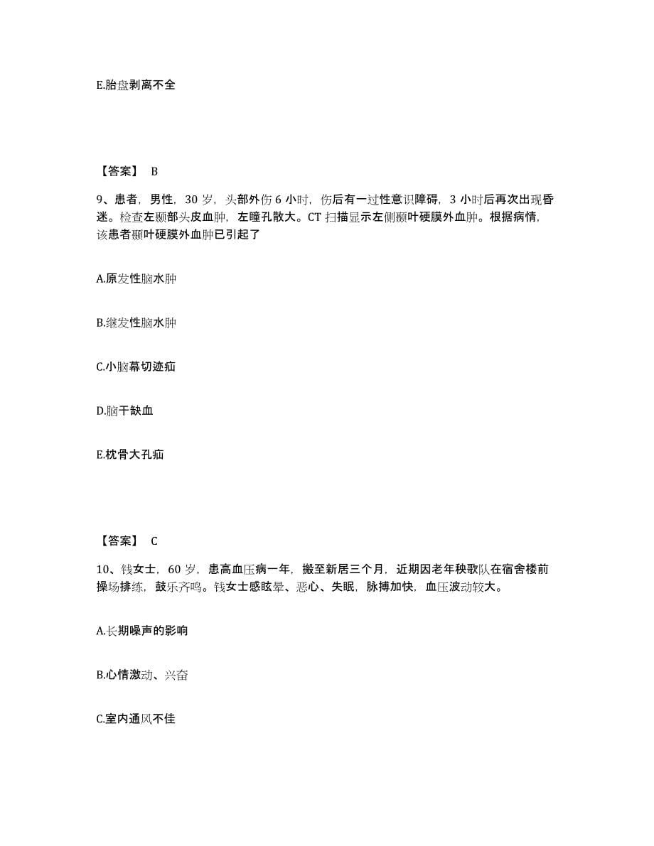 备考2025陕西省丹凤县中医院执业护士资格考试试题及答案_第5页