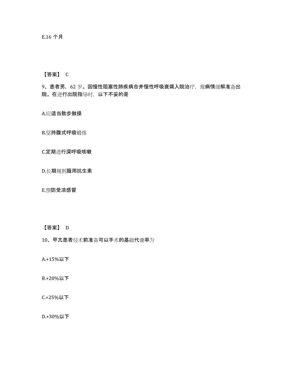 备考2025辽宁省葫芦岛市连山区中医院执业护士资格考试能力提升试卷A卷附答案_第5页