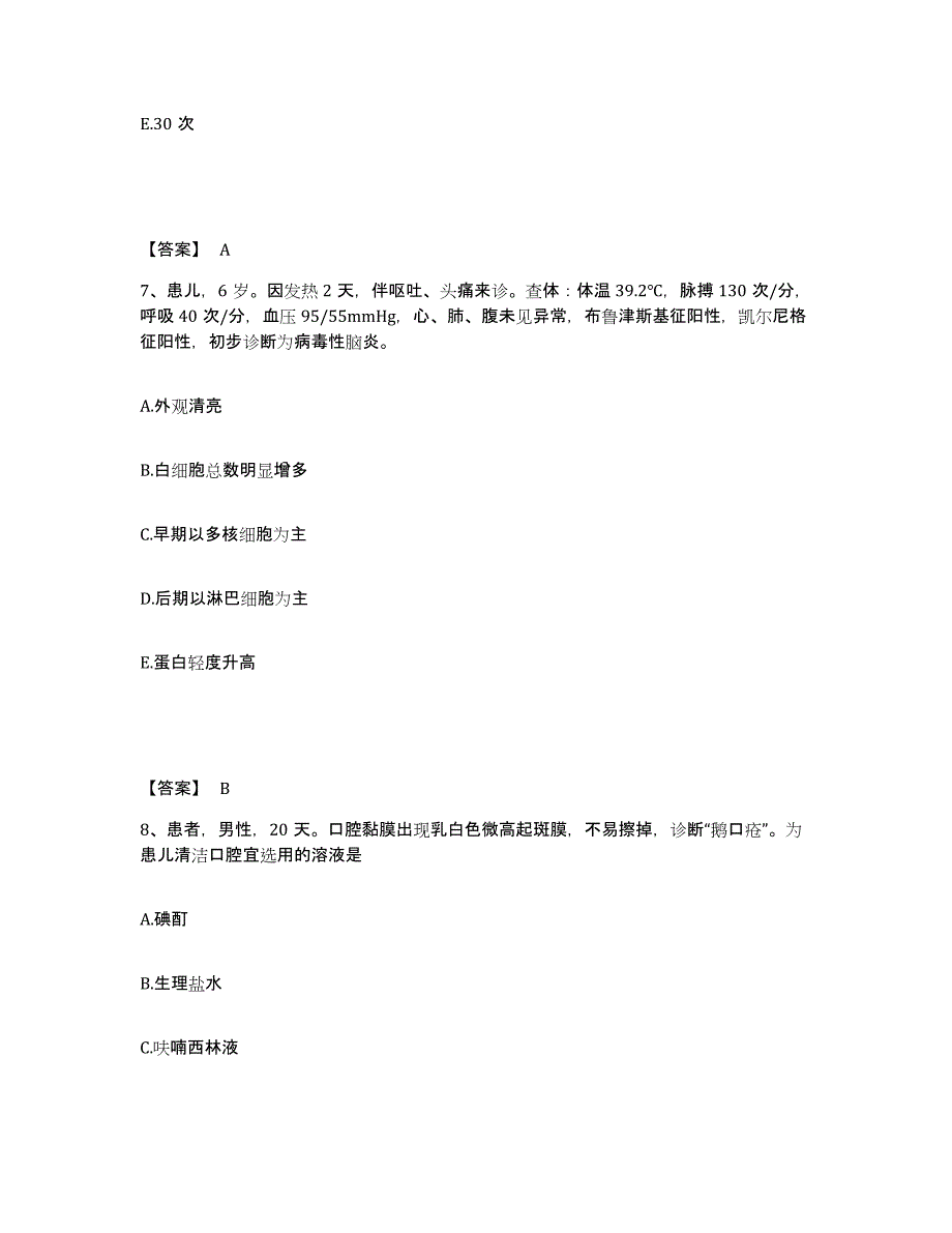 备考2025辽宁省锦州市中医院执业护士资格考试提升训练试卷A卷附答案_第4页