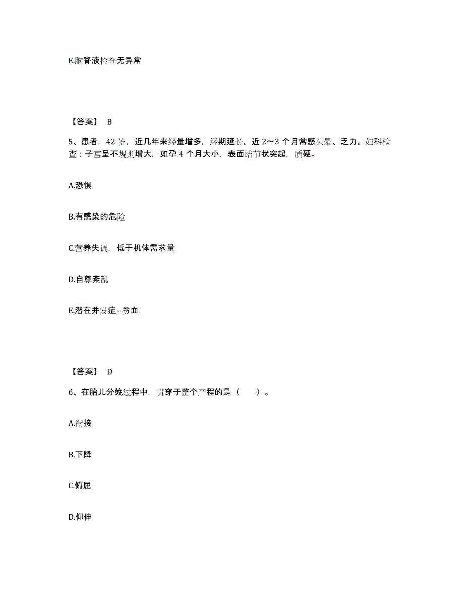 备考2025辽宁省沈阳市和平红十字会医院执业护士资格考试通关题库(附带答案)_第3页