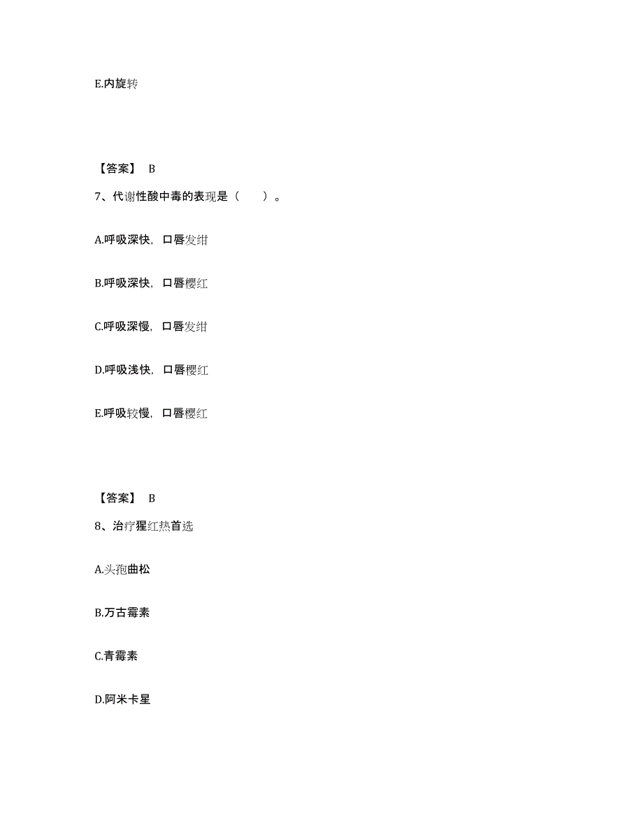 备考2025辽宁省沈阳市和平红十字会医院执业护士资格考试通关题库(附带答案)_第4页