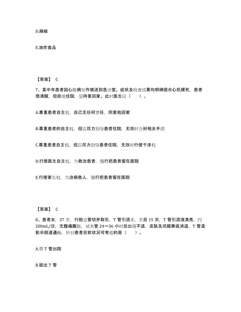 备考2025辽宁省锦州市中医院执业护士资格考试题库及答案_第4页