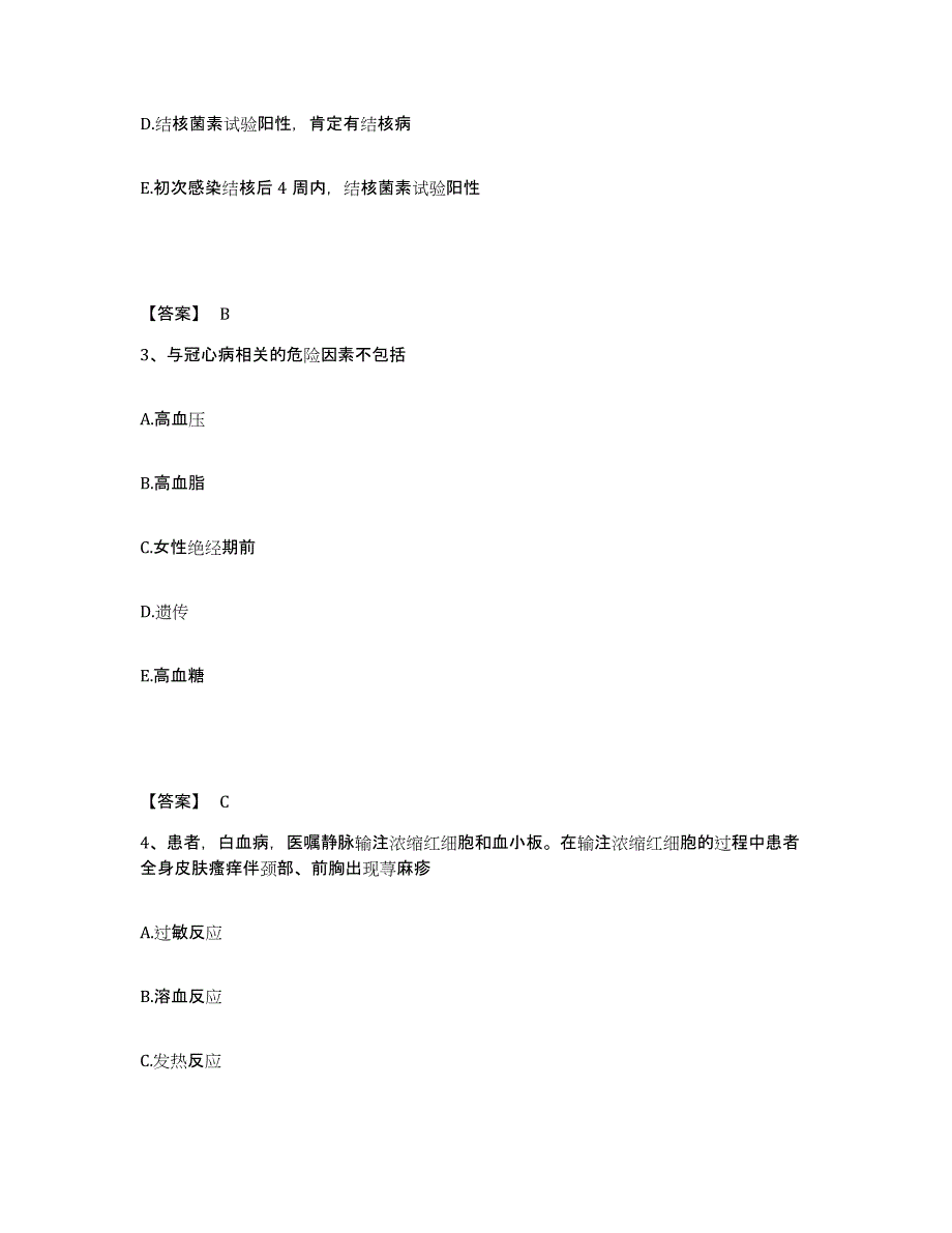 备考2025辽宁省清原满族自治县第二医院执业护士资格考试题库附答案（基础题）_第2页