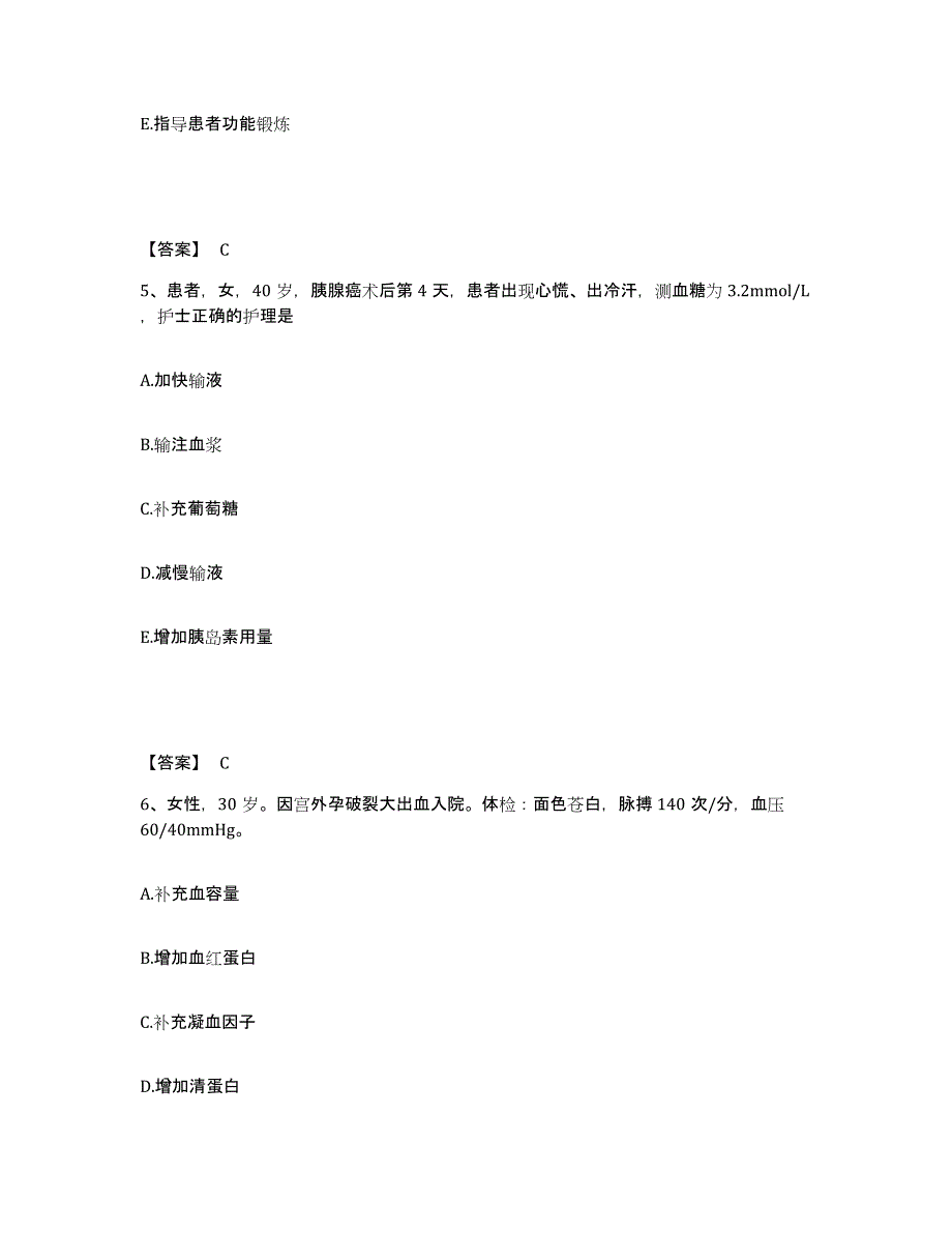 备考2025辽宁省锦州市锦州经济技术开发区人民医院执业护士资格考试通关提分题库(考点梳理)_第3页