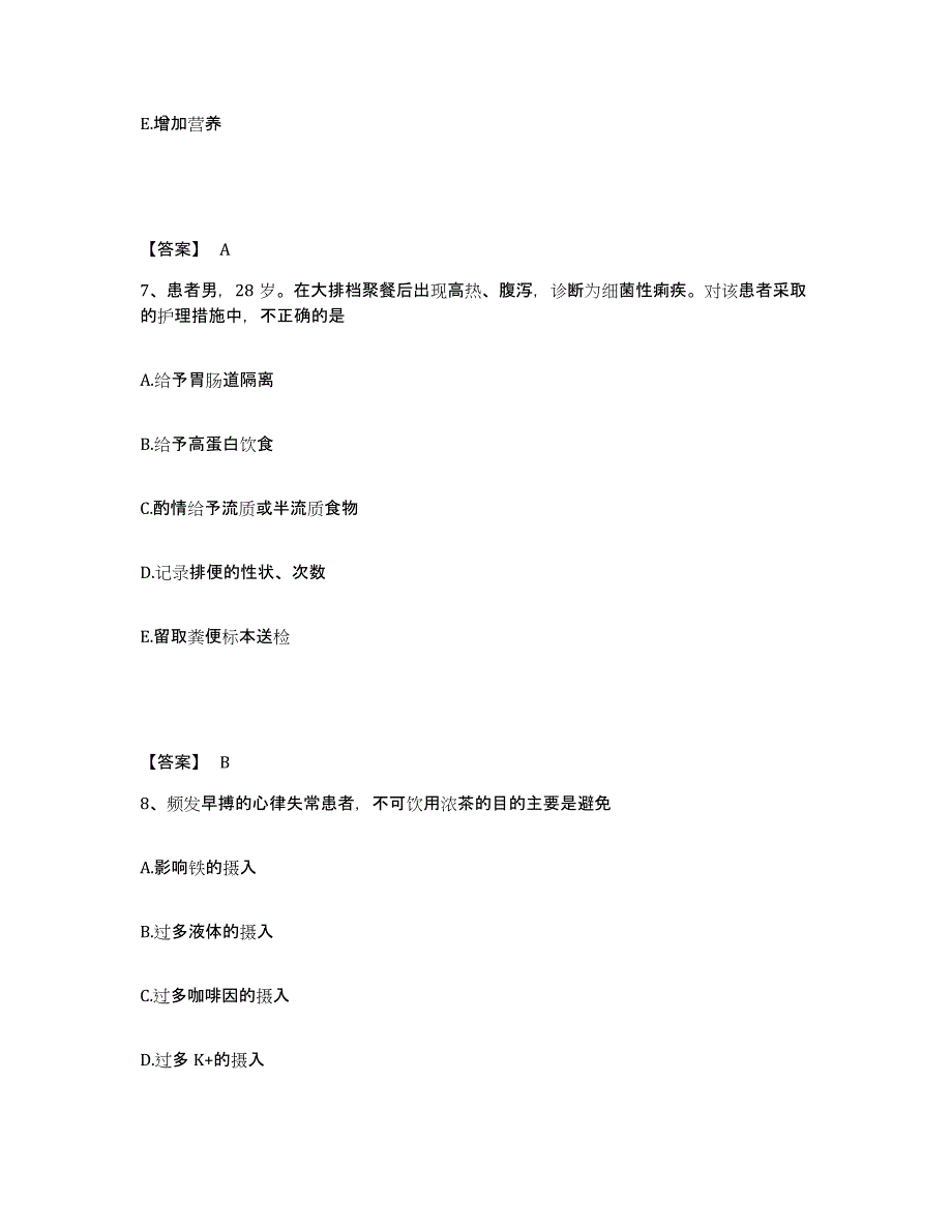 备考2025辽宁省锦州市锦州经济技术开发区人民医院执业护士资格考试通关提分题库(考点梳理)_第4页