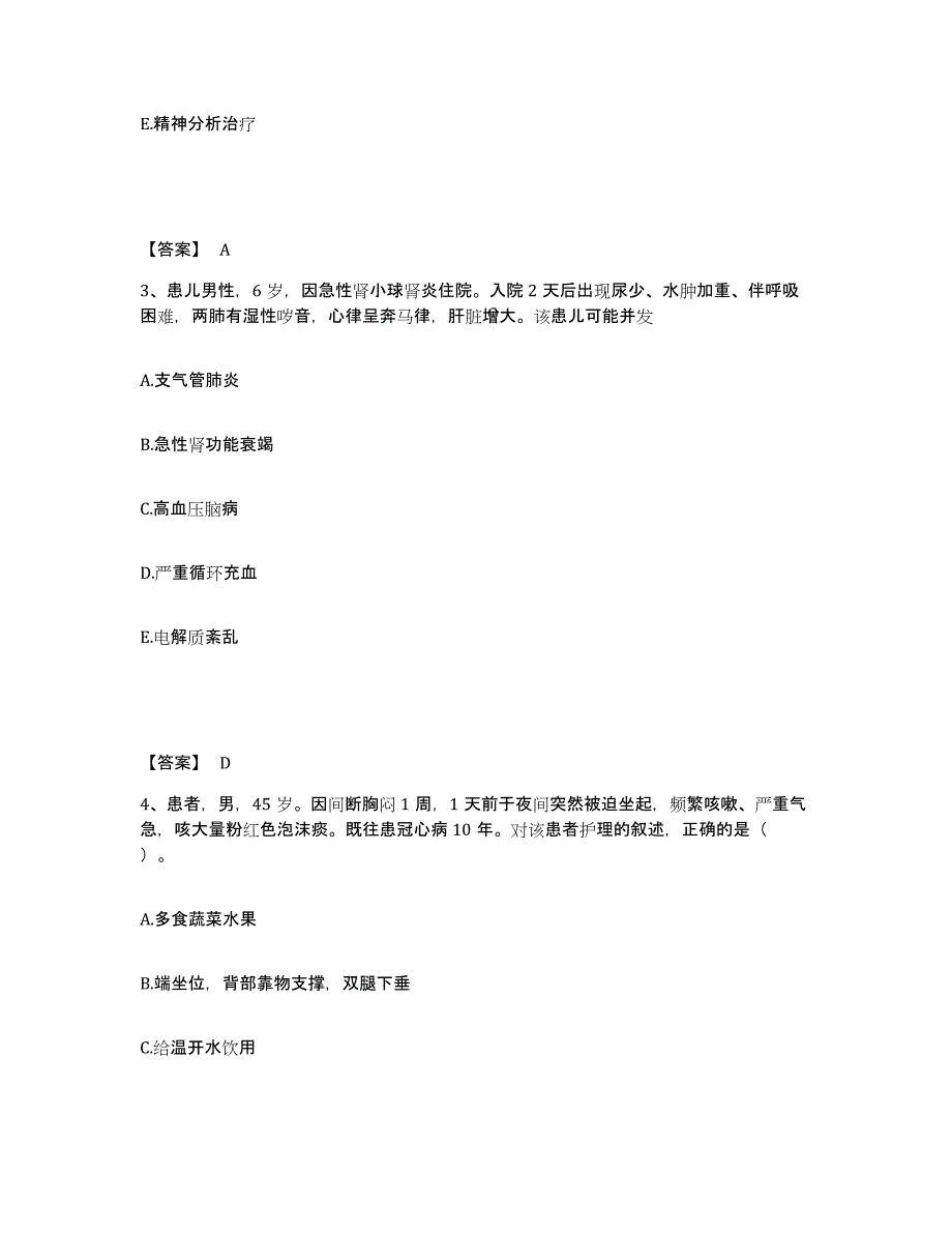 备考2025辽宁省锦州市妇婴医院执业护士资格考试每日一练试卷B卷含答案_第2页