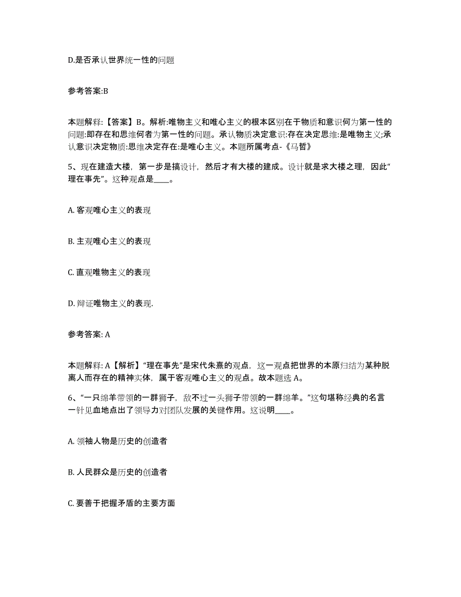 备考2025黑龙江省绥化市北林区事业单位公开招聘题库检测试卷A卷附答案_第3页