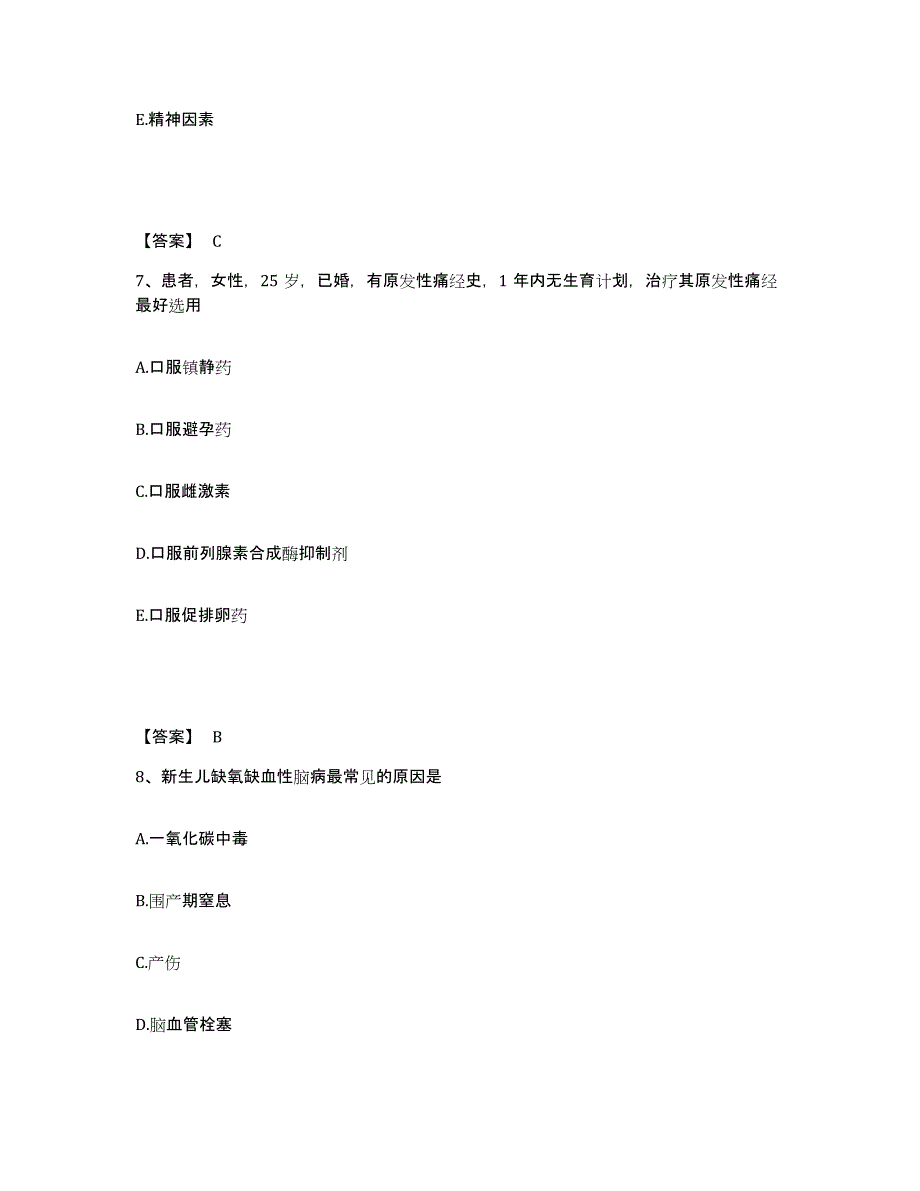 备考2025辽宁省沈阳市大东区第二中医院执业护士资格考试模考预测题库(夺冠系列)_第4页