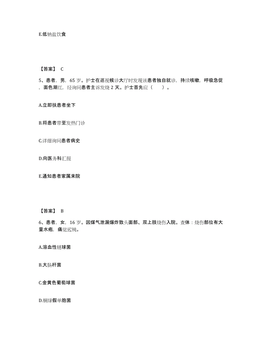 备考2025辽宁省沈阳市沈阳机车车辆厂医院执业护士资格考试能力测试试卷B卷附答案_第3页