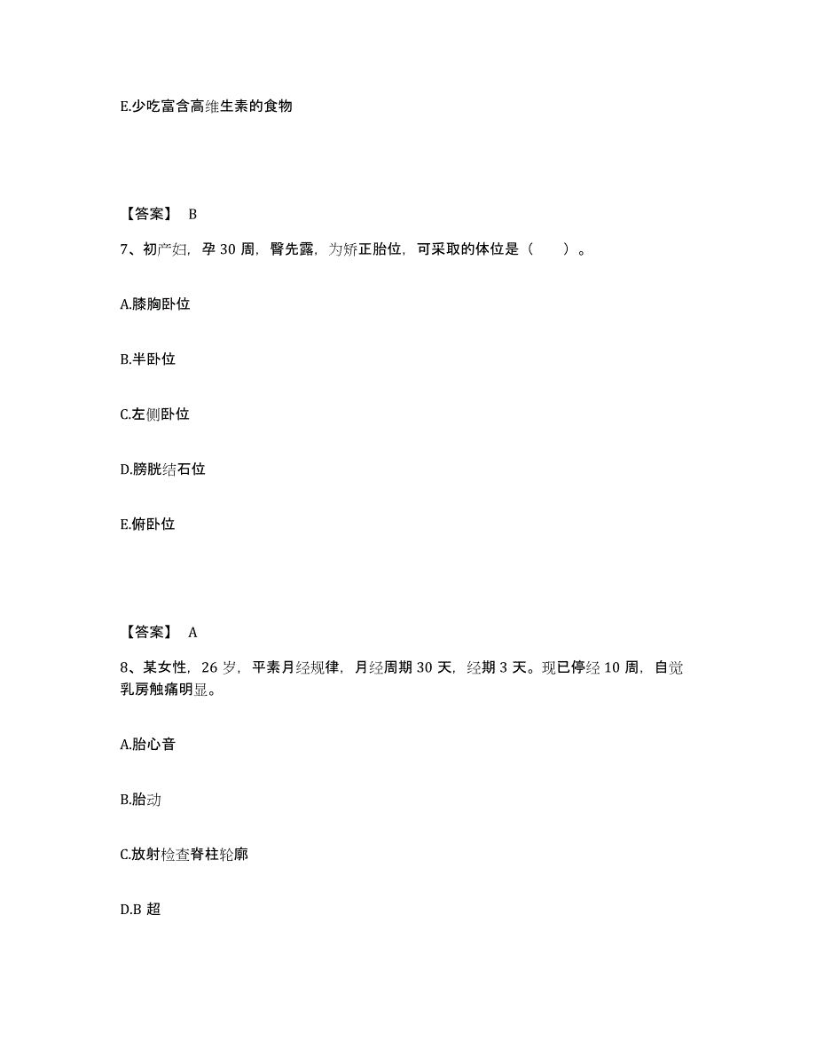 备考2025辽宁省沈阳市大东区牙病防治所执业护士资格考试过关检测试卷A卷附答案_第4页