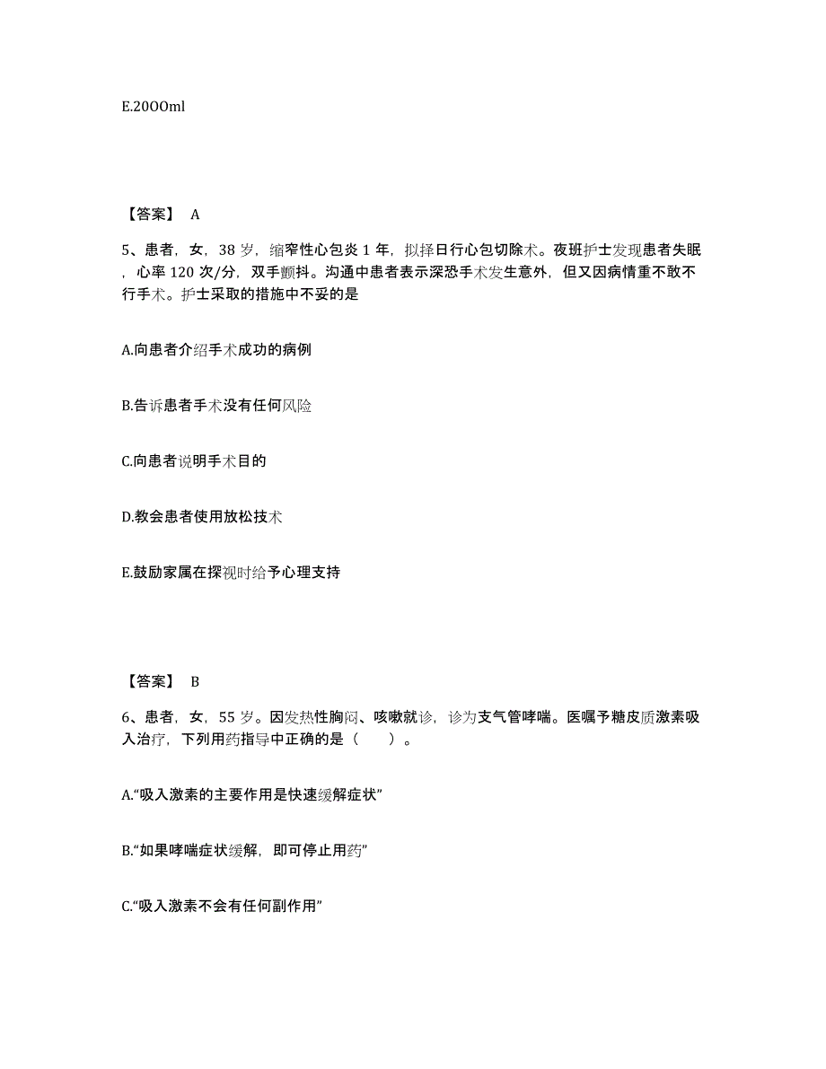 备考2025辽宁省沈阳市沈河区第六医院执业护士资格考试全真模拟考试试卷A卷含答案_第3页