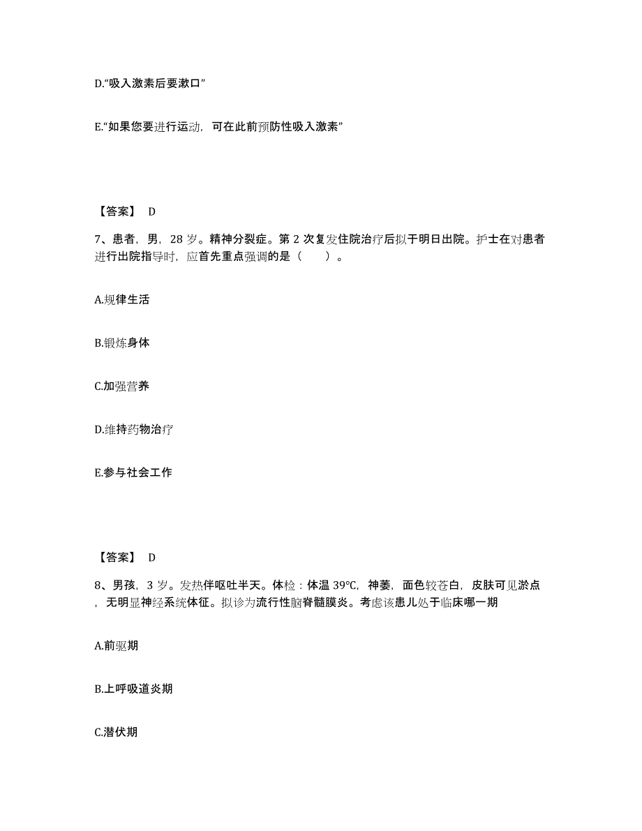 备考2025辽宁省沈阳市沈河区第六医院执业护士资格考试全真模拟考试试卷A卷含答案_第4页