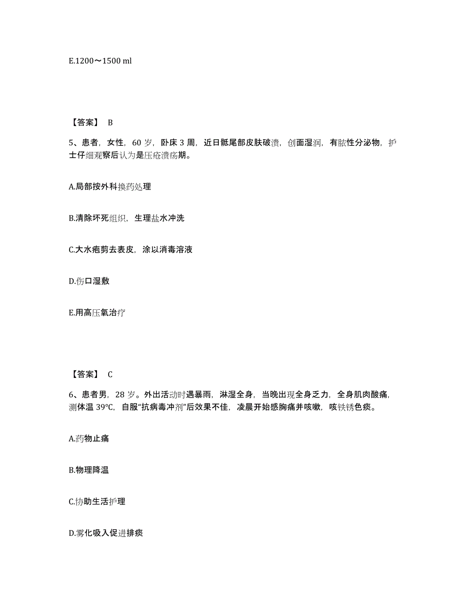 备考2025辽宁省鞍山市汤岗子理疗医院执业护士资格考试题库检测试卷A卷附答案_第3页